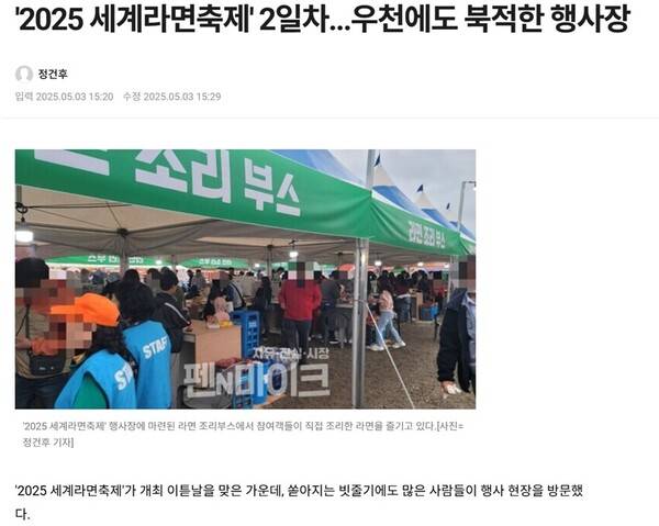 ▲총체적인 운영 부실로 비판을 받고 있는 '2025 세계라면축제' 주관사인 펜앤마이크가 마치 라면축제가 정상적으로 진행된 것처럼 보도한 기사. 사진출처=펜앤마이크 홈페이지.