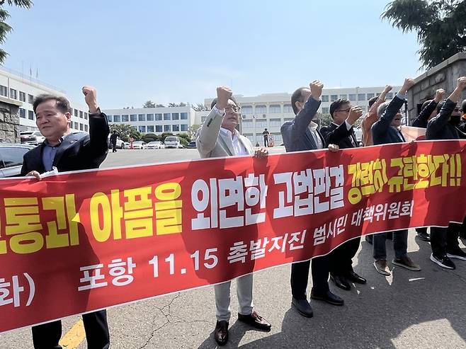 13일 대구고법 정문에서 포항지진범시민대책위가 포항지진 관련 항소심 패소 후 항의 시위를 하고 있다. [사진 = 연합뉴스]