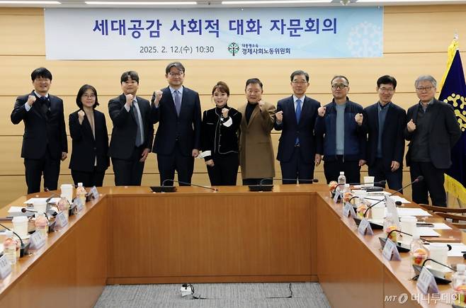 권기섭(왼쪽 네번째) 경제사회노동위원장이 12일 오전 서울 종로구 경사노위 회의실에서 세대공감 사회적 대화 자문위원들과 기념촬영을 하고 있다. 2025.02.12. /사진=뉴시스