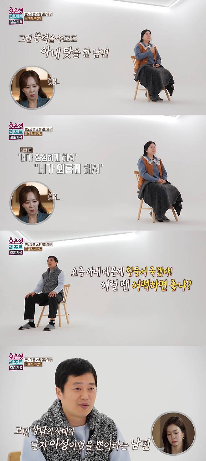 임신 중 남편의 외도를 알게 됐다는 아내가 당시 충격을 전했다./사진=MBC '오은영 리포트-결혼지옥' 방송 화면