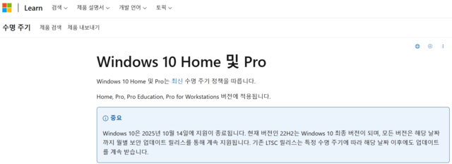윈도우10 온라인 사이트에 기술 지원 종료를 예고하는 메시지가 올라와 있다.