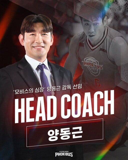 양동근 감독/현대모비스