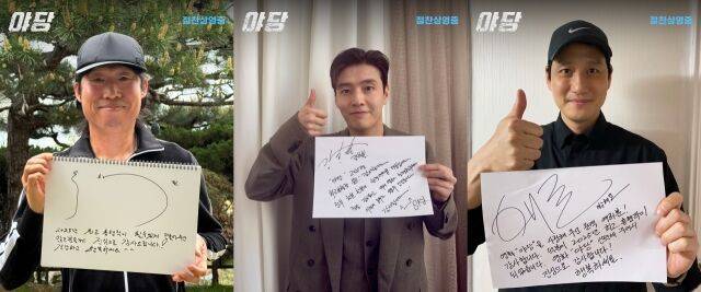 영화 '야당' 출연진 감사 인사/플러스엠 엔터테인먼트