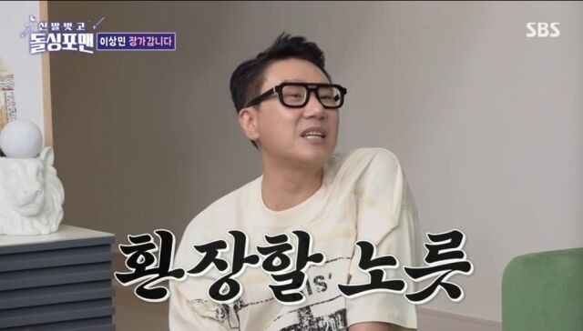 SBS '신발 벗고 돌싱포맨'/SBS '신발 벗고 돌싱포맨' 방송 캡처