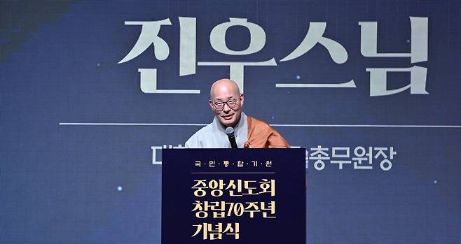 조계종 총무원장 진우스님이 12일 오후 서울 중구 신라호텔에서 열린 ‘조계종 중앙신도회 창립 70주년 기념식’에서 치사하고 있다. 임세준 기자