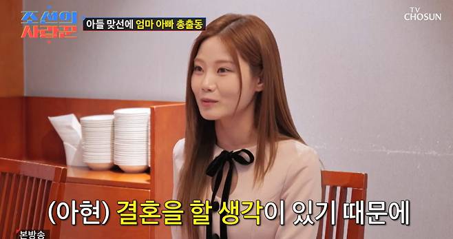 TV조선 ‘조선의 사랑꾼’ 캡처