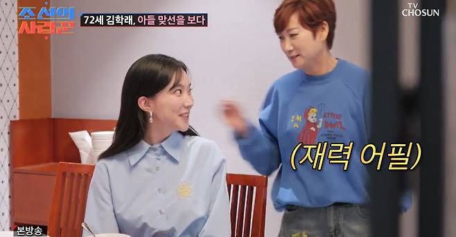 TV조선 ‘조선의 사랑꾼’ 캡처