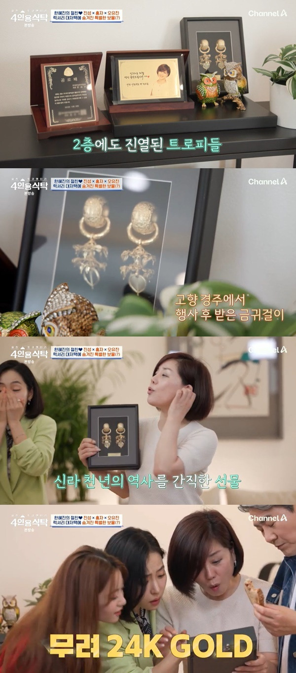 채널A ‘절친 토큐멘터리 4인용식탁’ 캡처