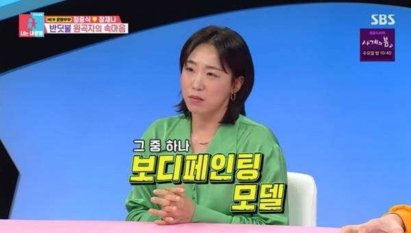 SBS ‘동상이몽2 너는 내 운명’ 캡처