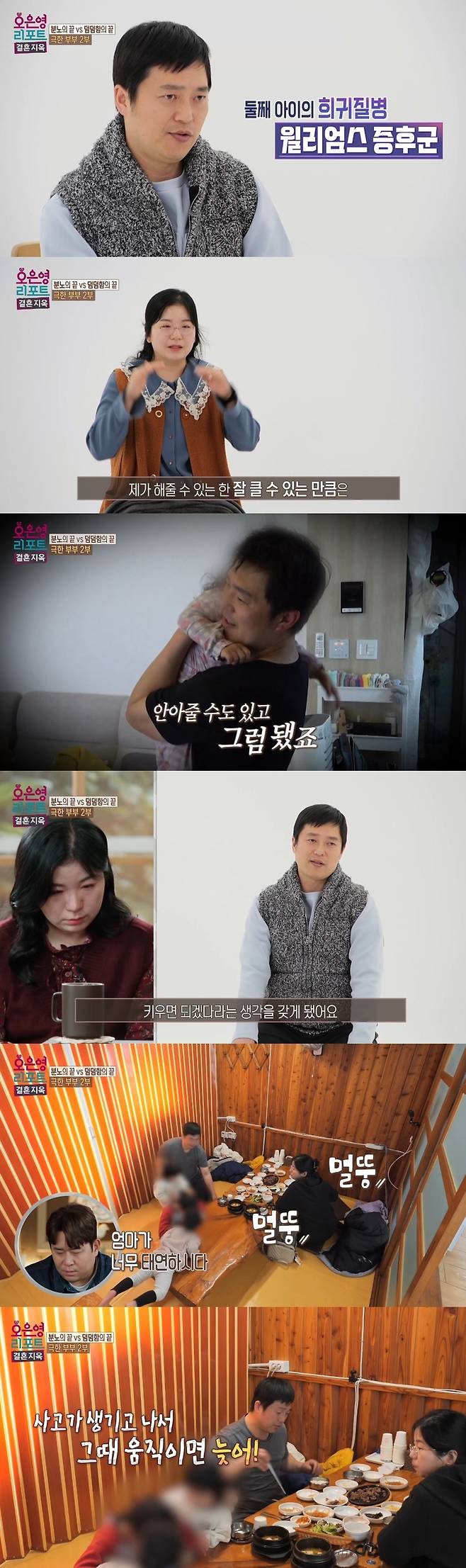 MBC ‘오은영 리포트 - 결혼 지옥’