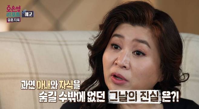 MBC ‘오은영 리포트 - 결혼 지옥’