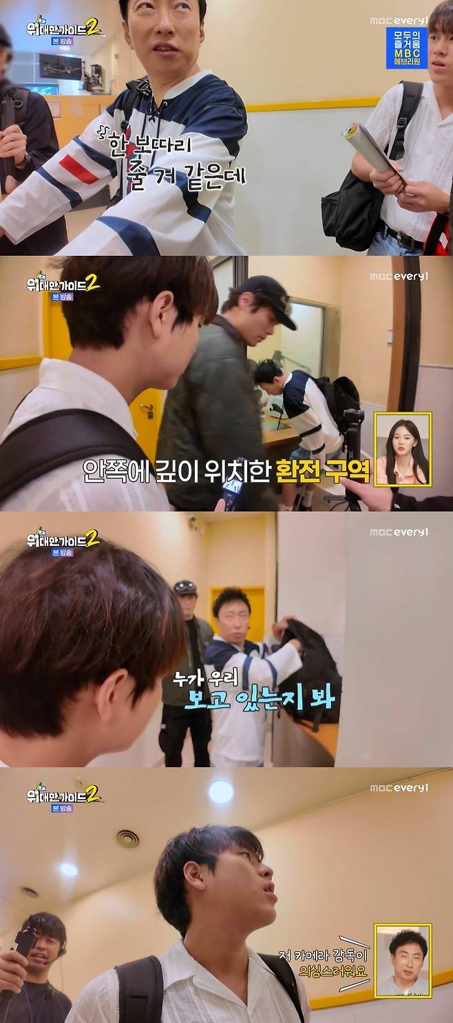 MBC에브리원 ‘위대한 가이드2’ 캡처