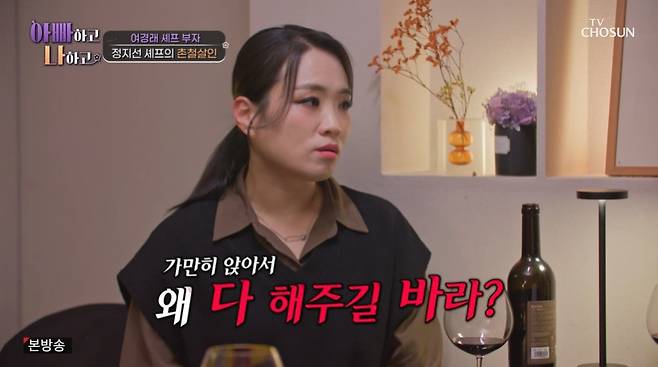 TV조선 ‘아빠하고 나하고’ 캡처