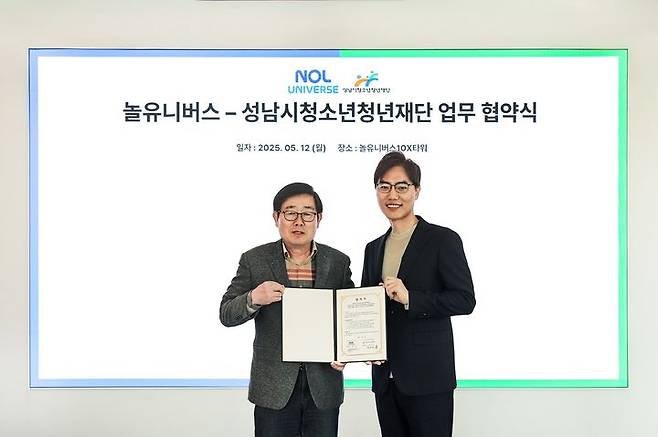 [서울=뉴시스] 놀유니버스는 성남시청소년청년재단과 성남시 청소년 진로 개발과 성장 지원을 위한 업무협약을 체결했다고 13일 밝혔다. (사진=놀유니버스 제공) *재판매 및 DB 금지