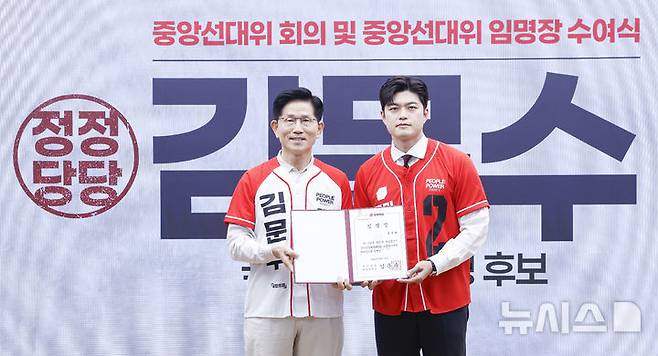 [서울=뉴시스] 조성봉 기자 = 김문수국민의힘 대선후보가 12일 서울 여의도 국민의힘 중앙당사에서 열린 중앙선거대책위원회 임명장 수여식에서 김용태 (오른쪽) 공동선대위원장에게 임명장 전달 후 기념촬영을 하고 있다.(공동취재) 2025.05.12. photo@newsis.com