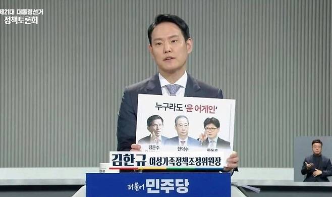 김한규 더불어민주당 의원이 지난 2일 중앙선거관리위원회가 주관한 대선 정책 토론회에 참석해 '누구라도 윤 어게인' 문구가 적힌  팻말을 들어 보이고 있다. (사진=김한규 의원 페이스북 캡처) *재판매 및 DB 금지