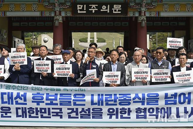 [광주=뉴시스] 박기웅 기자 = 내란청산·사회대개혁 광주비상행동 관계자들이 13일 오전 광주 북구 운정동 국립5·18민주묘지 민주의문 앞에서 기자회견을 열고 이재명 더불어민주당 대선 후보는 광주시민들의 사회대개혁 요구안을 적극 수용해야 한다"고 촉구하고 있다. 2025.05.13. pboxer@newsis.com