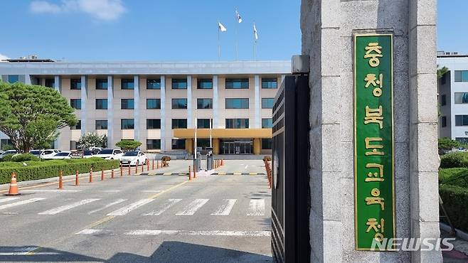 [청주=뉴시스] 충북도교육청 전경. photo@newsis.com