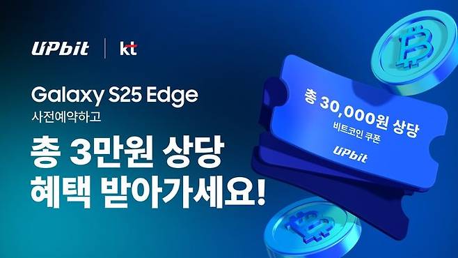 [서울=뉴시스] 업비트, 갤럭시 S25 엣지 사전예약 신규회원 대상 비트코인 3만원 제공 이벤트(사진=두나무) 2025.05.13 *재판매 및 DB 금지