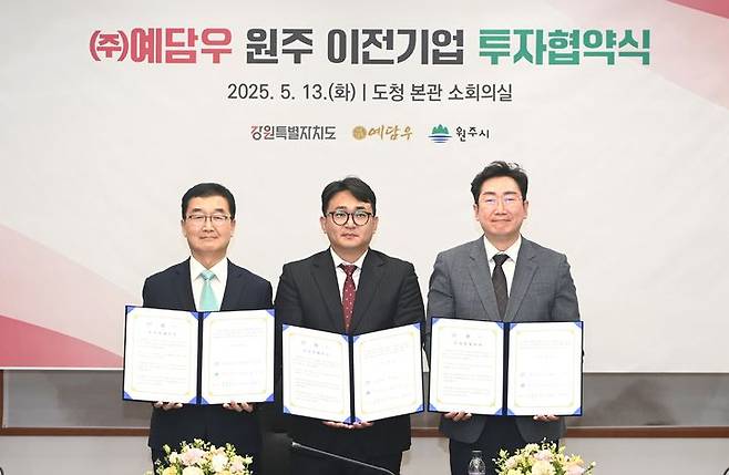 ㈜예담우 원주 이전 투자협약. *재판매 및 DB 금지