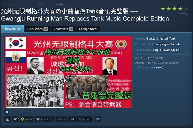 게임 플랫폼 스팀(Steam)은 이용자들이 게임을 변형시켜 공유하는 창작활동을 허용한다. 최근 한 이용자는 <광주 런닝맨>이라는 이름의 시민군 학살 게임 모드를 제작해 공유했다. 스팀 홈페이지 캡처