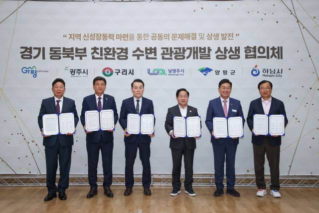 ▲‘경기 동북부 친환경 수변 관광개발 상생 협의체’가 제1차 정례회의를 개최하고 공식 출범을 알렸다.ⓒ남양주시