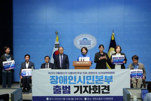 ▲12일 국회 소통관에서 열린 더불어민주당 '진짜 대한민국' 선거대책위원회 장애인시민본부 출범 기자회견. ⓒ민주당 장애인시민본부
