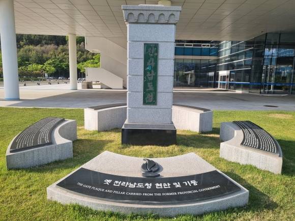 전남도청 현판 복원물. 전남도 제공