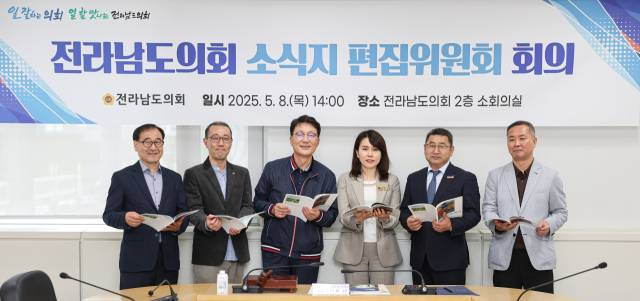 지난 8일 전남도의회 2층 소회의실에서 ‘전라남도의회 소식지 편집위원회’ 첫 회의가 진행된 가운데 민병대(왼쪽 세번째) 편집위원회 위원장을 비롯한 위원들이 기념촬영을 하고 있다. 사진 제공=전남도의회