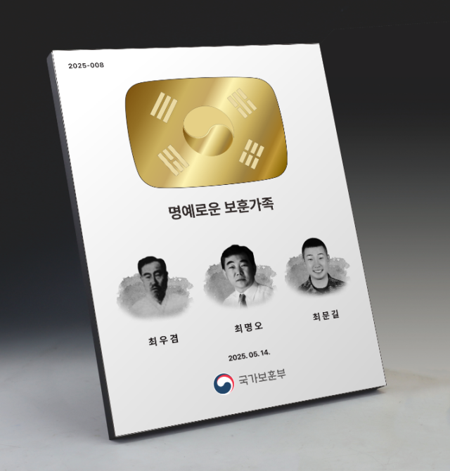 최문길 상사 기념패. 사진 제공=국가보훈부