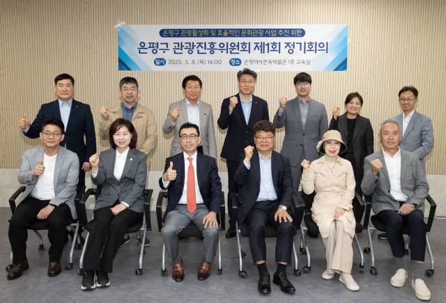 은평구청 관계자와 전문가, 구의원들이 관광진흥위원회 발족식에서 기념 촬영을 하고 있다. 사진제공=은평구