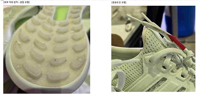 아디다스코리아가 환불을 거부하며 보내온 운동화 사진 &copy;시사저널