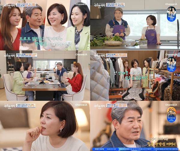 채널A ‘절친 토큐멘터리 - 4인용식탁’