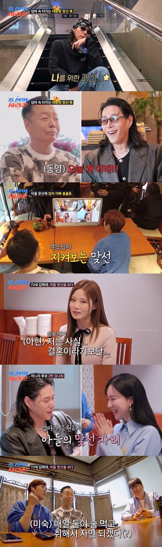 ▲ 제공|TV조선 '조선의 사랑꾼'