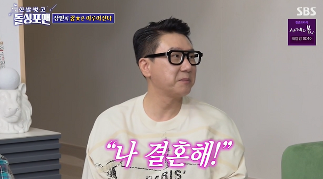 ▲ 사진 | '돌싱포맨' 방송화면