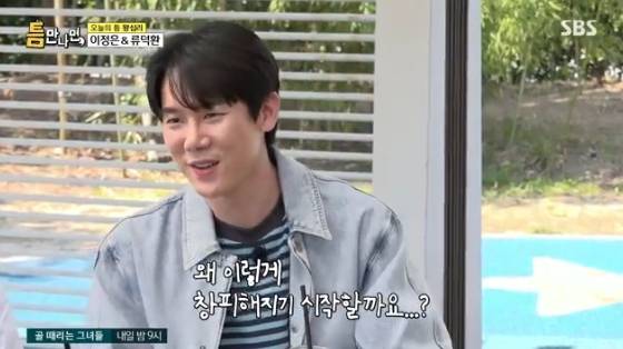 /사진=SBS '틈만 나면' 방송화면