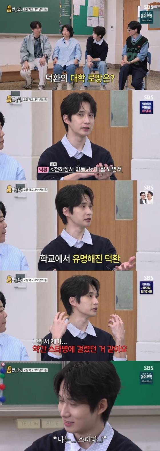 /사진= SBS '틈만 나면' 방송화면