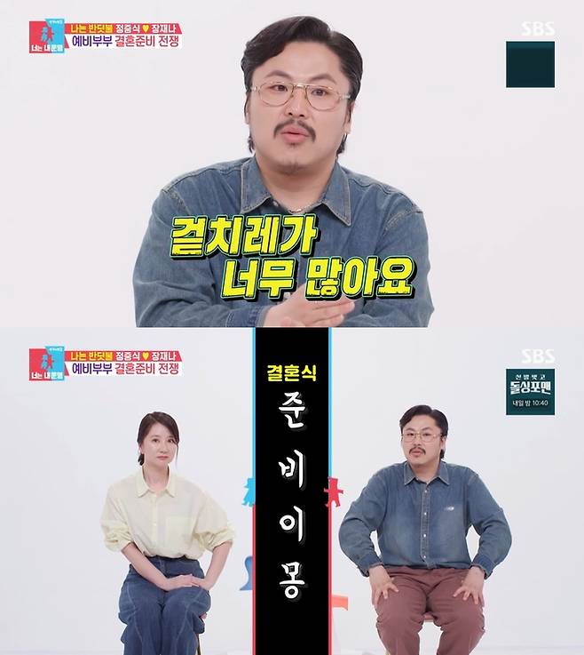 ‘동상이몽2’. 사진 I SBS ‘동상이몽 2 - 너는 내 운명’ 방송 캡처