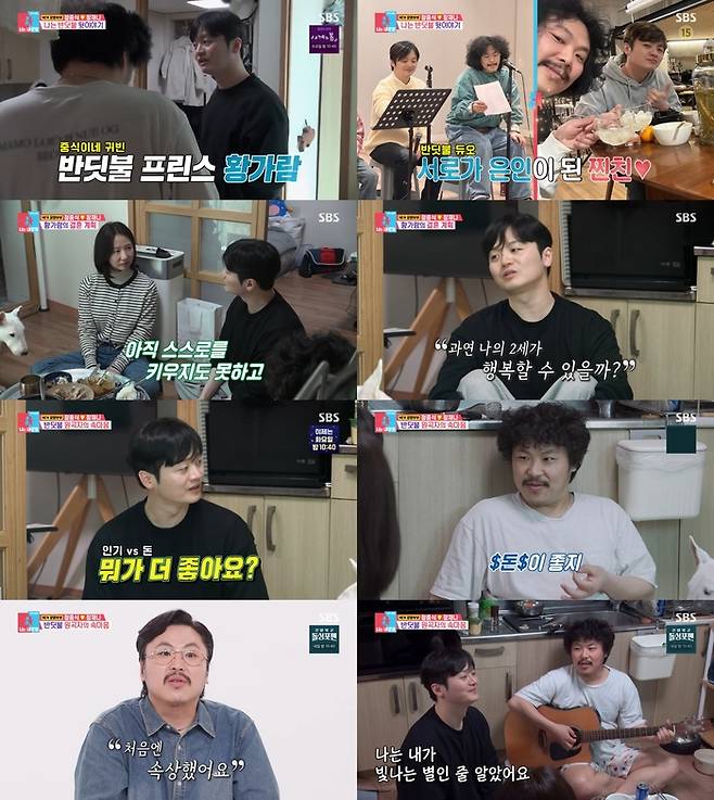 ‘동상이몽2’. 사진 I SBS ‘동상이몽 2 - 너는 내 운명’ 방송 캡처