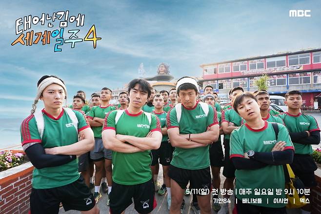 ‘태계일주4’. 사진| MBC