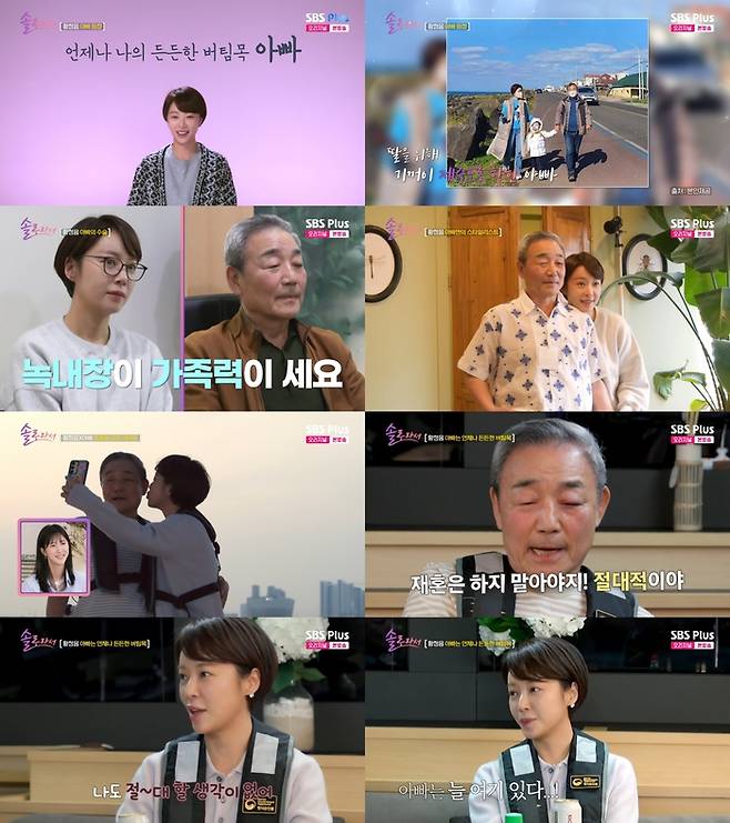 ‘솔로라서’. 사진 I SBS Plus, E채널 ‘솔로라서’ 방송 캡처