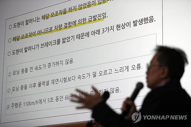 "할머니는 페달 오조작을 하지 않았다" (강릉=연합뉴스) 2022년 12월 이도현(사망 당시 12세) 군이 숨진 차량 급발진 의심 사고와 관련해 2024년 5월 27일 오전 강원 강릉시 강릉교회 티지홀에서 도현이 가족의 소송대리를 맡은 법률사무소 나루 하종선 변호사가 지난달 이뤄진 국내 첫 재연시험의 감정 결과를 밝히고 있다. [연합뉴스 자료사진]