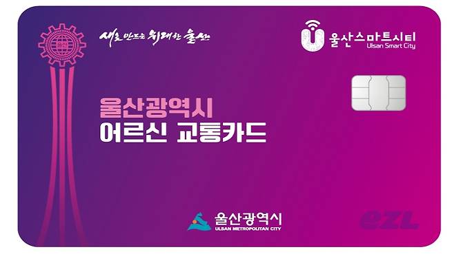 울산시 어르신 교통카드 [울산시 제공. 재판매 및 DB 금지]