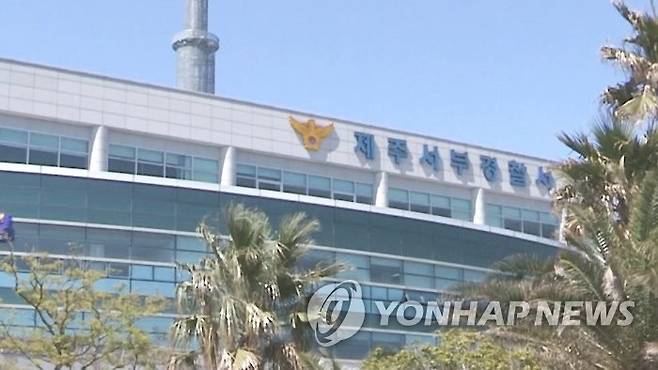 제주 서부경찰서 [연합뉴스 자료사진]
