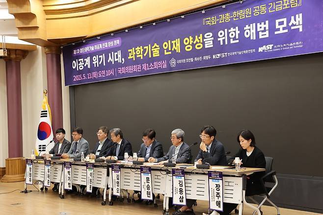 이공계 인재 양성 정책 포럼 패널토론 [과기한림원 제공. 재판매 및 DB 금지]