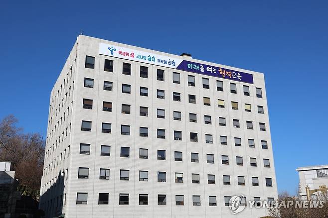 서울시교육청 서울시교육청 청사. 2025.01.21 [서울시교육청 제공]