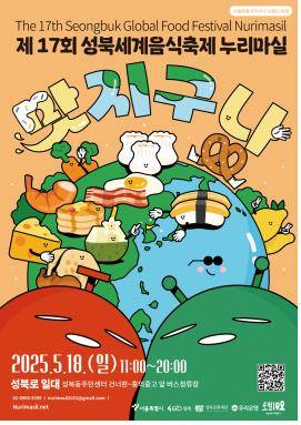 성북세계음식축제 누리마실 [성북구 제공. 재판매 및 DB 금지]