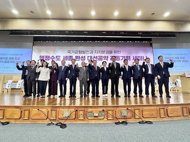 행정수도 세종 완성을 위한 세미나 [세종시 제공. 재판매 및 DB 금지]
