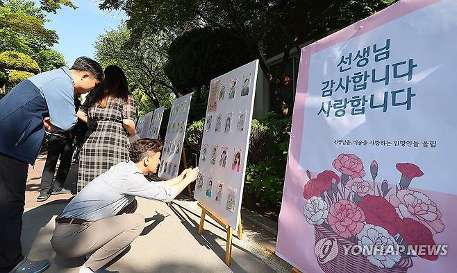 선생님 감사합니다
(기사 내용과는 무관) [연합뉴스 자료사진]