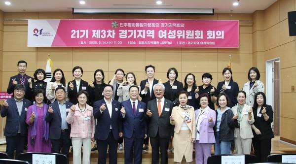 민주평통 경기지역 여성위원회 회의./민주평통 제공